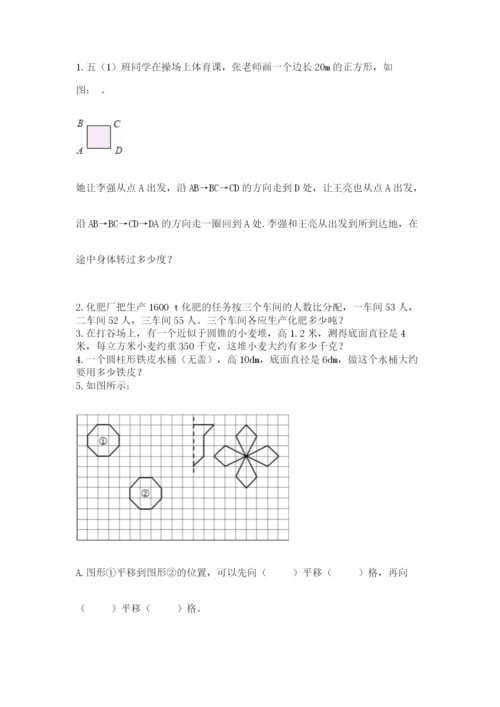 北师大版数学六年级下册期末测试卷附参考答案【综合题】.docx