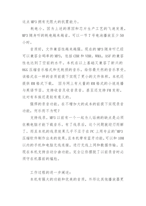 新型MP3的创新思维论文.docx