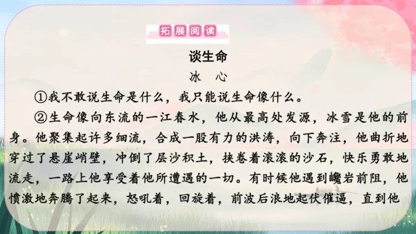 16《散文二篇》课件