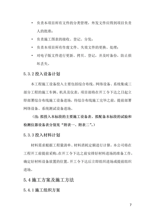 弱电工程施工组织设计.docx
