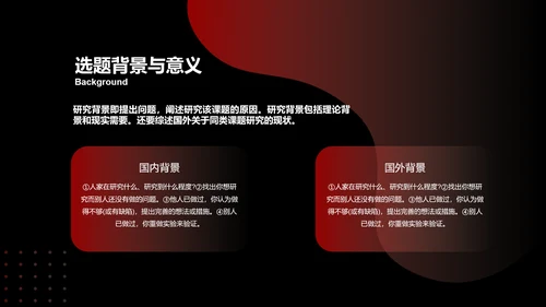 红黑配色毕业论文答辩通用PPT模板