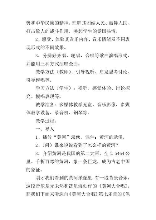 《保卫黄河》教学设计优秀教案