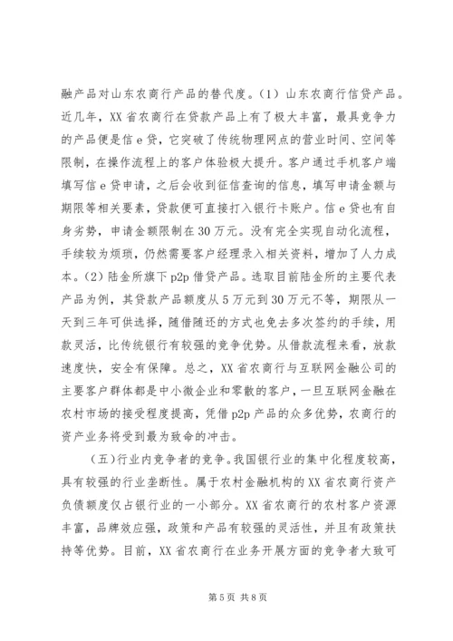 共享金融农商行业务发展分析.docx