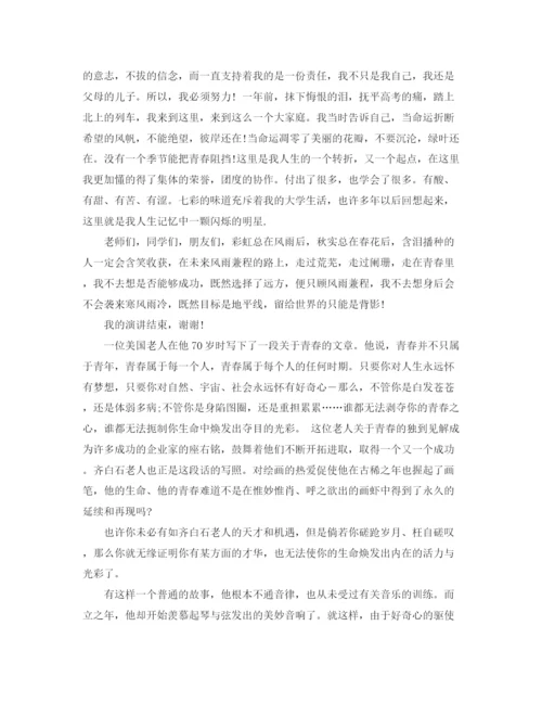 精编之青春励志演讲稿精选范文2.docx
