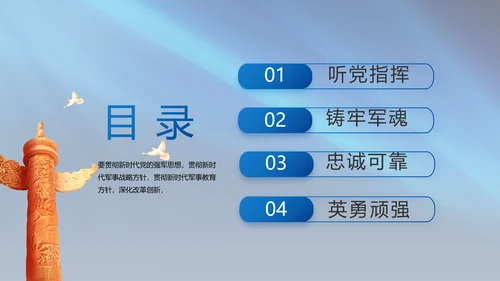 八一部队军事工作总结汇报演讲PPT