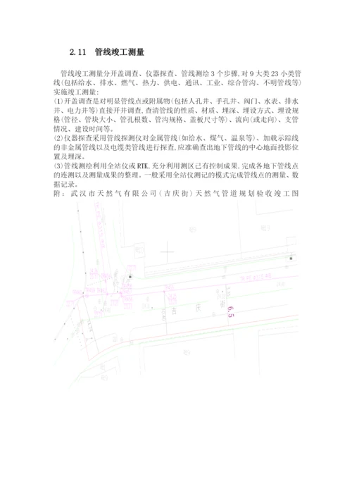 城市建筑工程规划竣工测量.docx