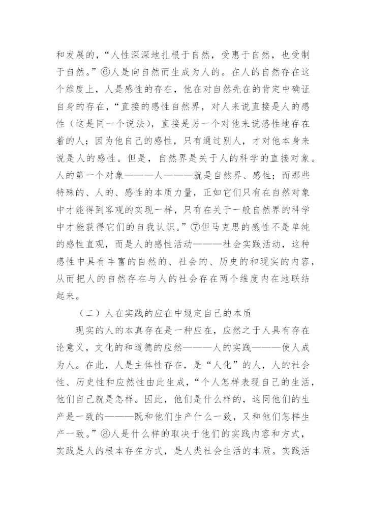 生态哲学人的三重维度论文.docx