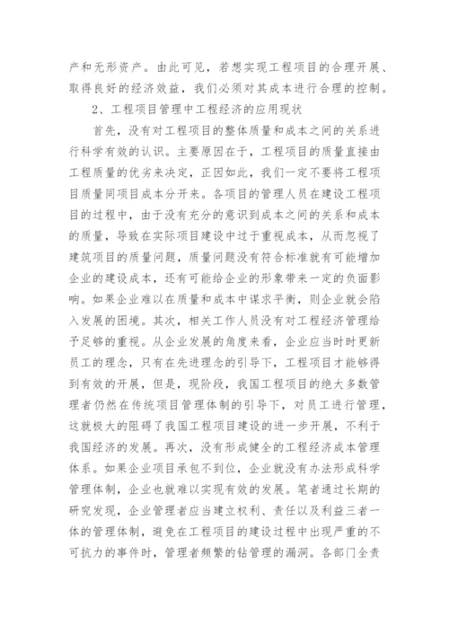 工程经济学论文.docx