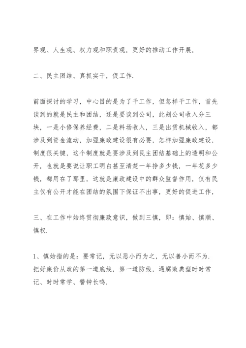 党风廉政谈心谈话记录三篇.docx