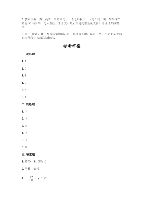 人教版五年级下册数学期末测试卷丨精品(名师系列).docx