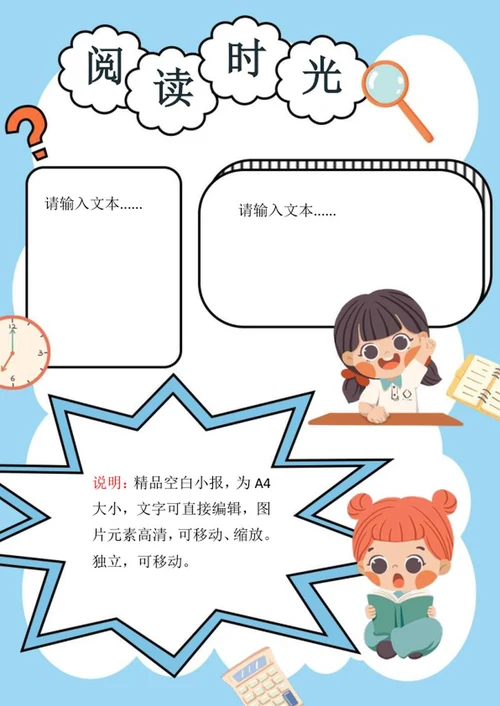 阅读时光手抄报word模板