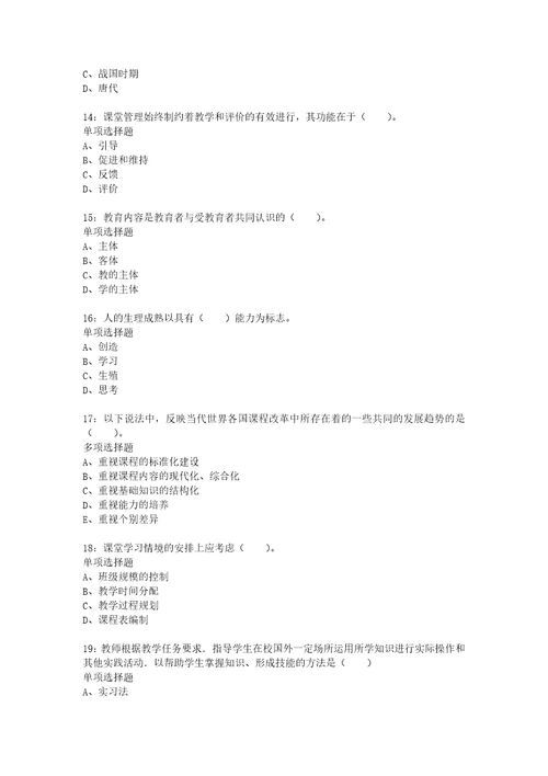 教师招聘考试复习资料教师招聘小学教育学通关试题每日练2021年03月26日3022