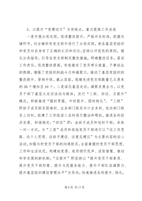 乡镇年度基层组织建设工作总结.docx