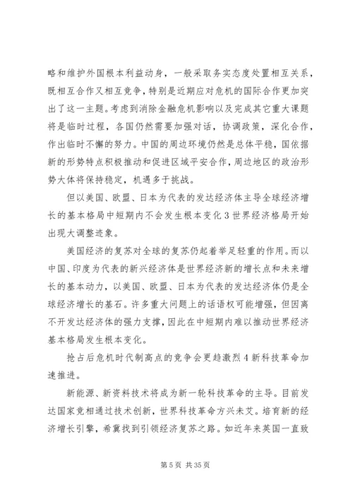 十二五经济发展新任务领导讲话.docx