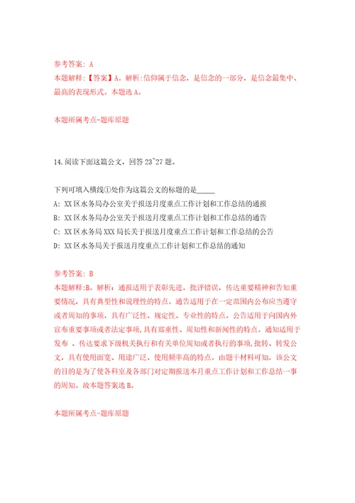 2022广西河池市社会保险事业管理中心公开招聘见习人员6人模拟考核试题卷7