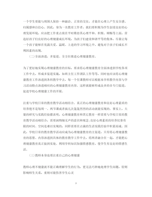 精编护士心理健康保护心得体会范文.docx