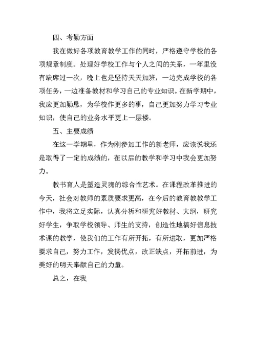 先进教师党员个人总结