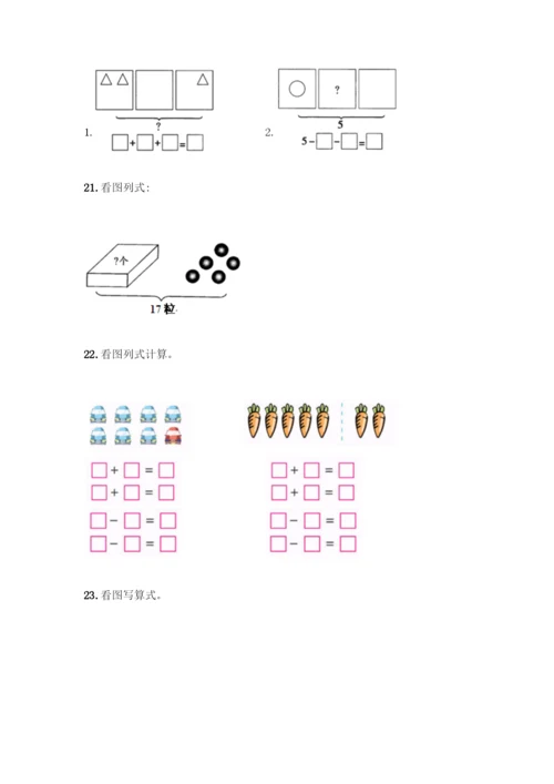 人教版一年级上册数学专项练习-计算题50道及参考答案(新).docx