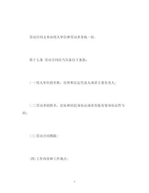 精编之中国劳动合同法全文.docx