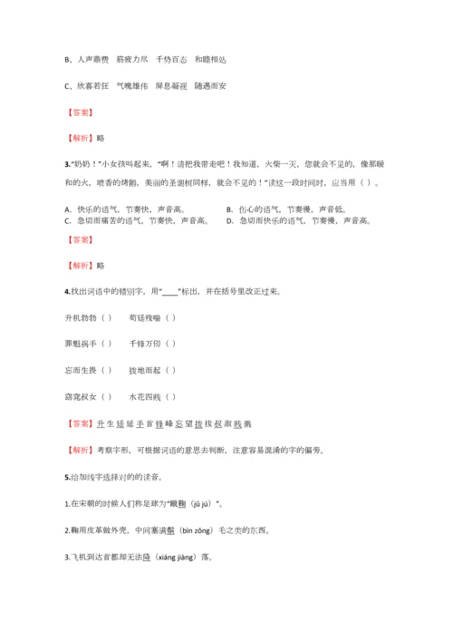 2023年小学语文四川小升初汇编试卷含答案考点及解析.docx