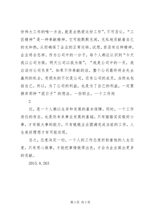 学习“工匠精神”读后感 (2).docx