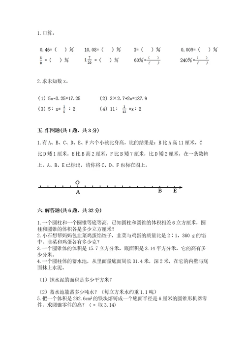 池州市小升初数学测试卷参考答案