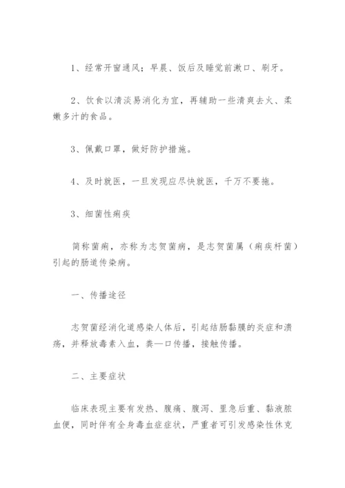 夏季传染病预防知识及预防措施(精选7篇).docx