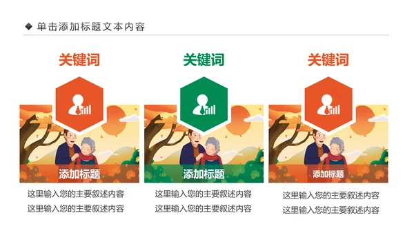 爱心公益慈善爱心奉献一家人关爱老人PPT模板