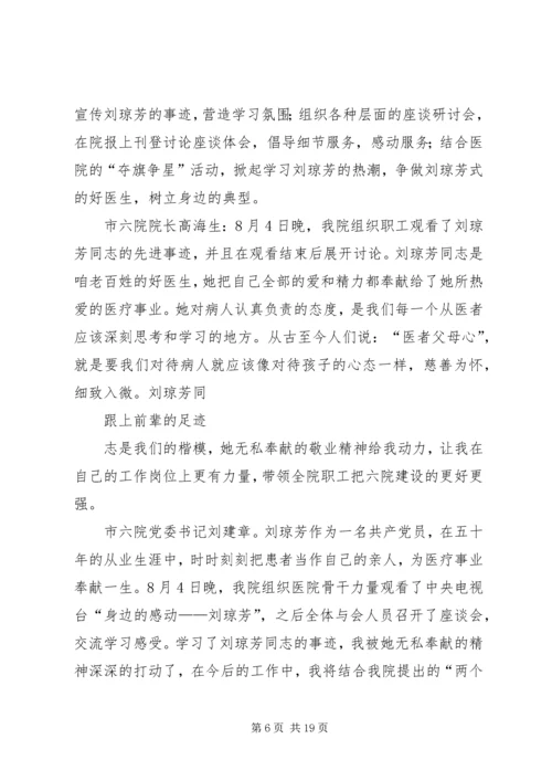 学习刘琼芳思想汇报.docx