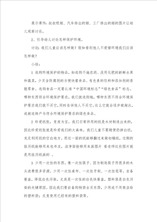 大班科学活动争做环境保护小卫士教案反思