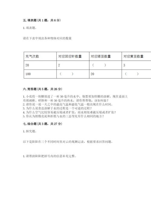 教科版三年级上册科学期末测试卷精品（实用）.docx