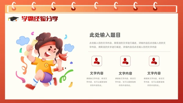 红色插画风奋战30天扶摇九万里高考倒计时30天主题班会PPT