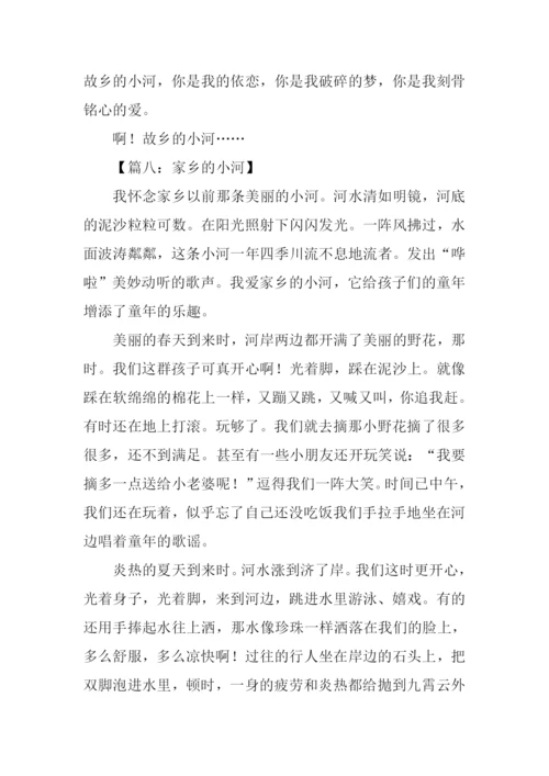 家乡的小河作文-1.docx