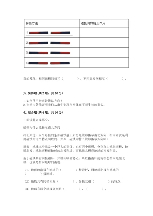 教科版二年级下册科学知识点期末测试卷附参考答案（能力提升）.docx