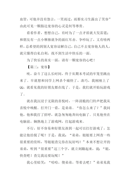 关于宽容的作文.docx