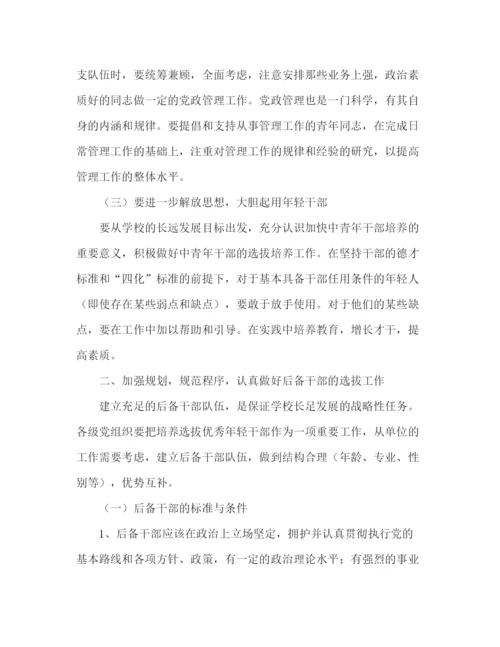 精编之学校后备干部队伍建设工作意见范文.docx