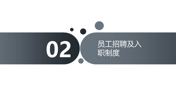 企业新员工入职员工培训手册通用PPT模板