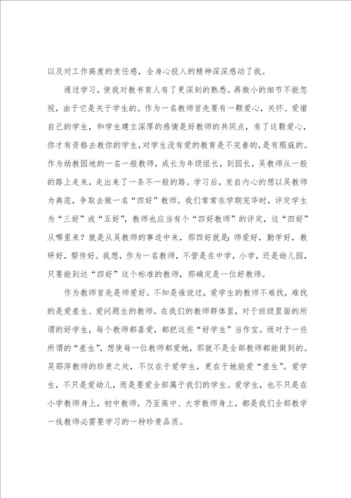 学习吴邵萍老师心得体会
