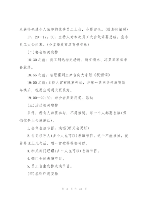 文艺晚会策划方案大全.docx