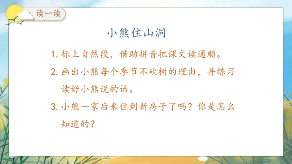 【核心素养】部编版语文一年级下册-语文园地八（课件）
