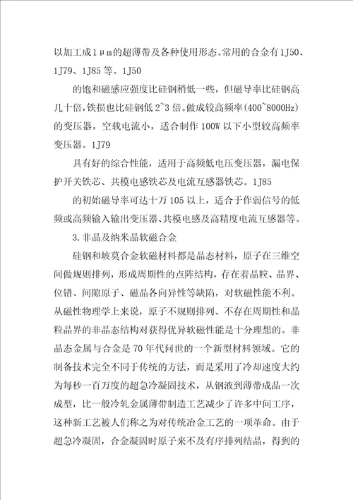 材料按结构特点分类