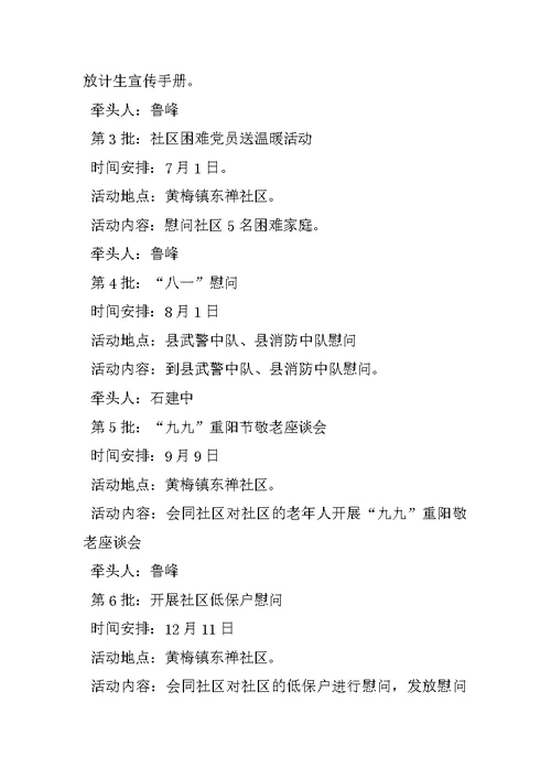 在职党员进社区活动计划