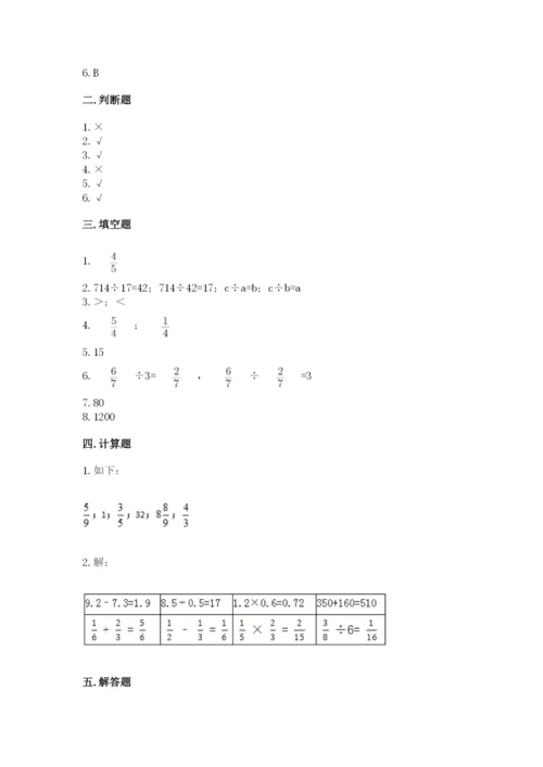 冀教版五年级下册数学第六单元 分数除法 测试卷及参考答案【达标题】.docx