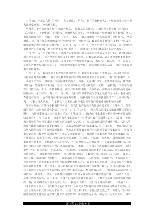 优秀幼儿园园长个人发展规划.docx