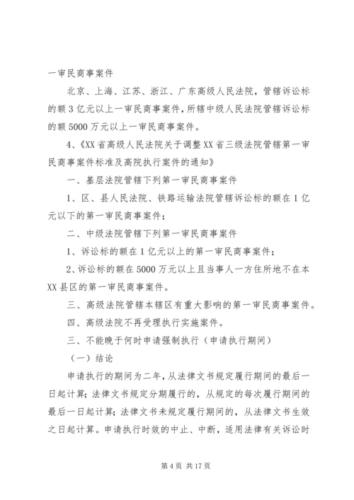 公证债权文书强制执行.docx