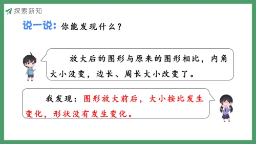 新人教版数学六年级下册4.3.4  图形的放大与缩小课件