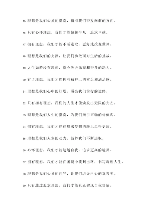 贝多芬关于理想名言警句