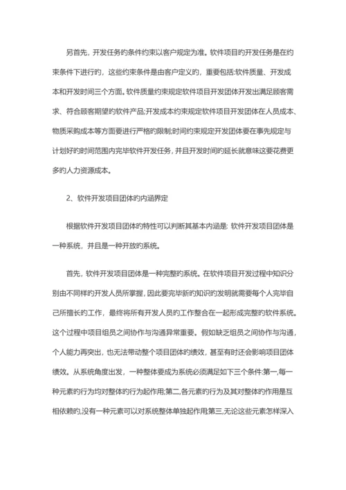 项目团队及其团队绩效的改进.docx