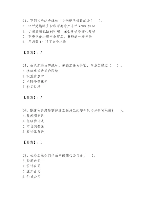 一级建造师之一建公路工程实务题库含完整答案有一套