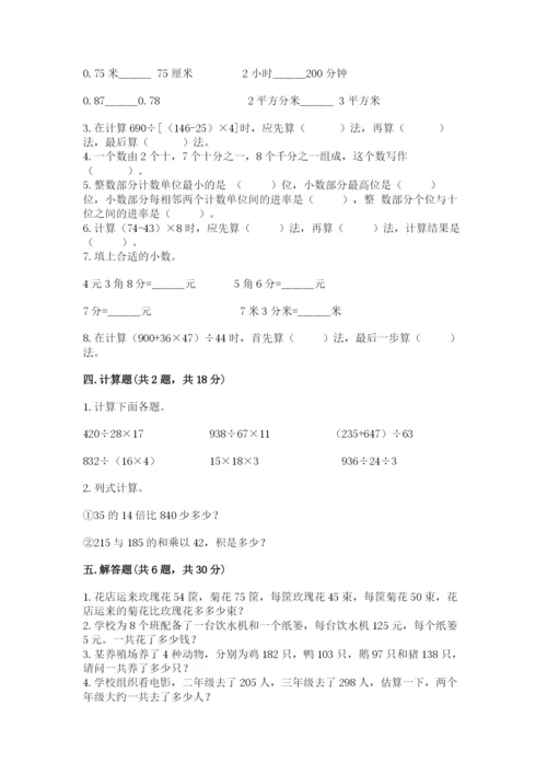 人教版数学四年级下册期中测试卷及下载答案.docx